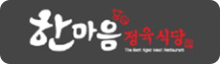 한마음